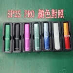 SP2S主機國際版 通用一代電子煙：圖片 2