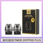 佩特里DOTMOD DOTPOD PLUS煙彈空倉官網