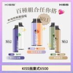 凱斯KISS拋棄式6500口一次性電子煙磁吸式混搭口味充電款